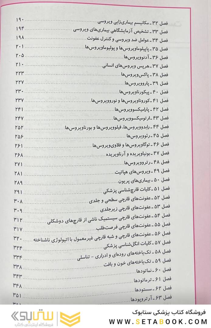 QR مرجع سریع و خلاصه میکروب شناسی پزشکی مورای 2021