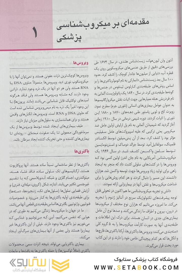 QR مرجع سریع و خلاصه میکروب شناسی پزشکی مورای 2021