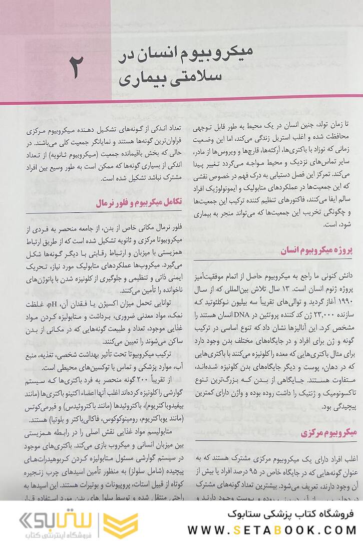 QR مرجع سریع و خلاصه میکروب شناسی پزشکی مورای 2021