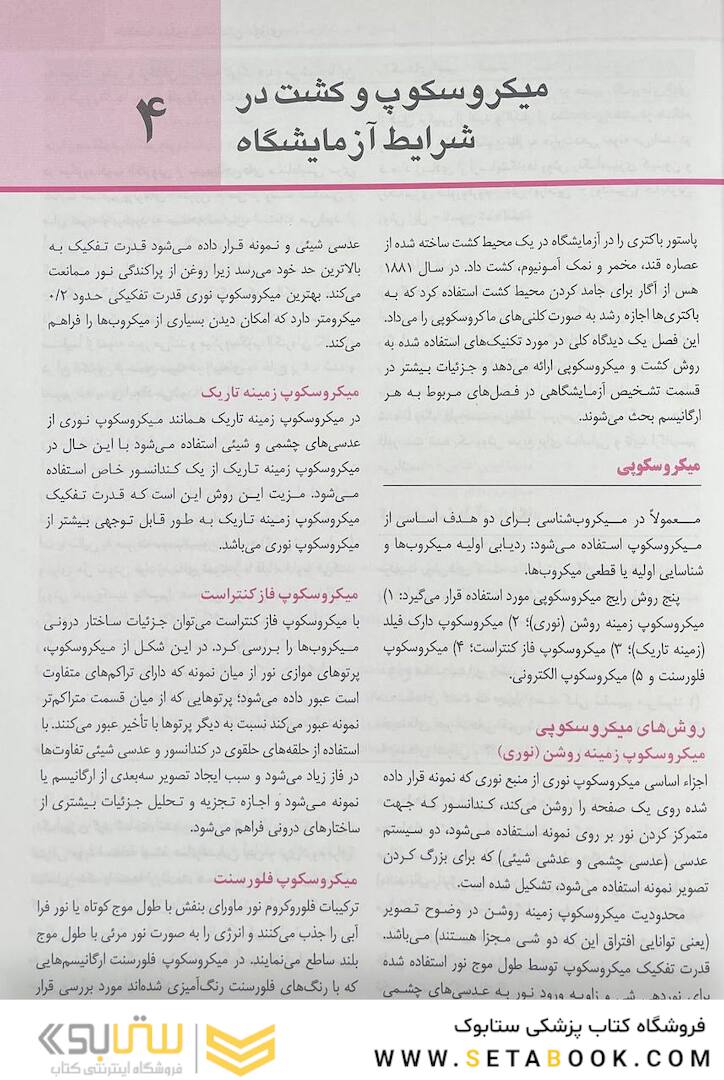 QR مرجع سریع و خلاصه میکروب شناسی پزشکی مورای 2021