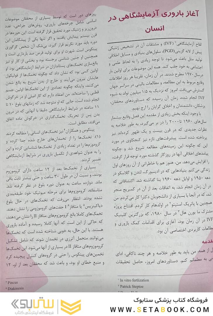 مرجع تکنیک های کمک باروری شوهام 2018 جلد دوم