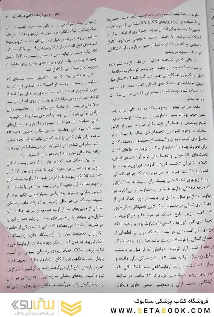 مرجع تکنیک های کمک باروری شوهام 2018 جلد دوم