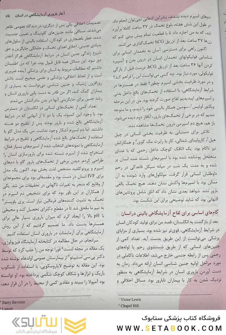 مرجع تکنیک های کمک باروری شوهام 2018 جلد دوم