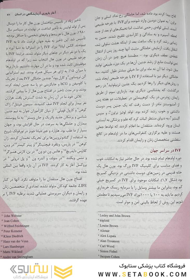 مرجع تکنیک های کمک باروری شوهام 2018 جلد دوم