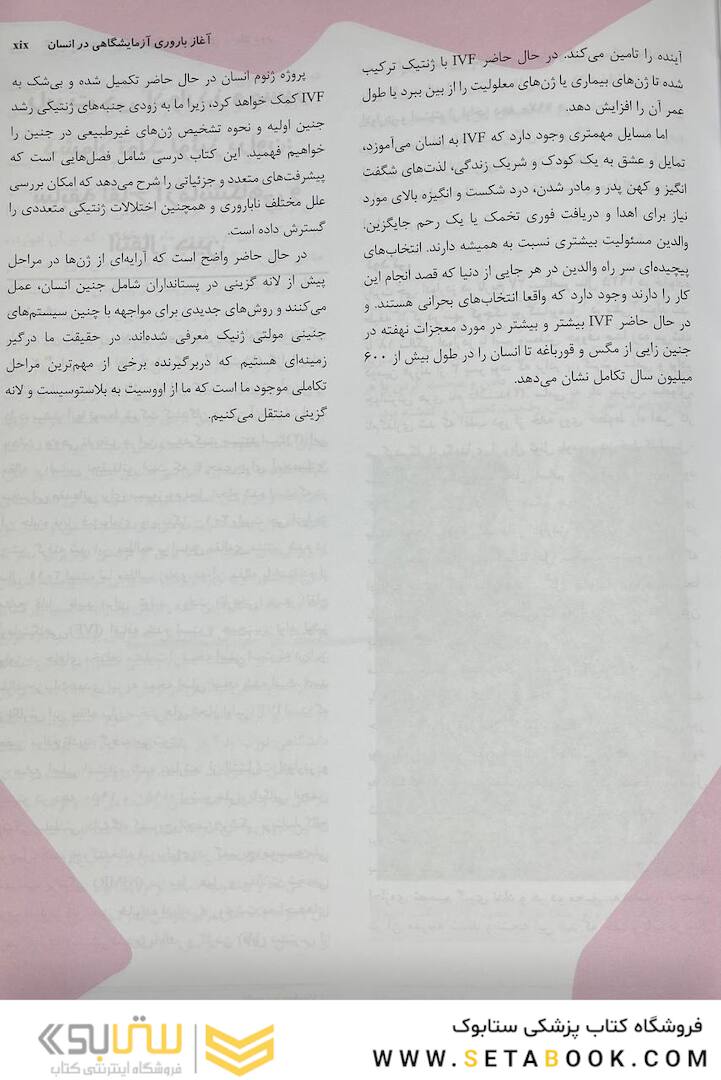 مرجع تکنیک های کمک باروری شوهام 2018 جلد دوم