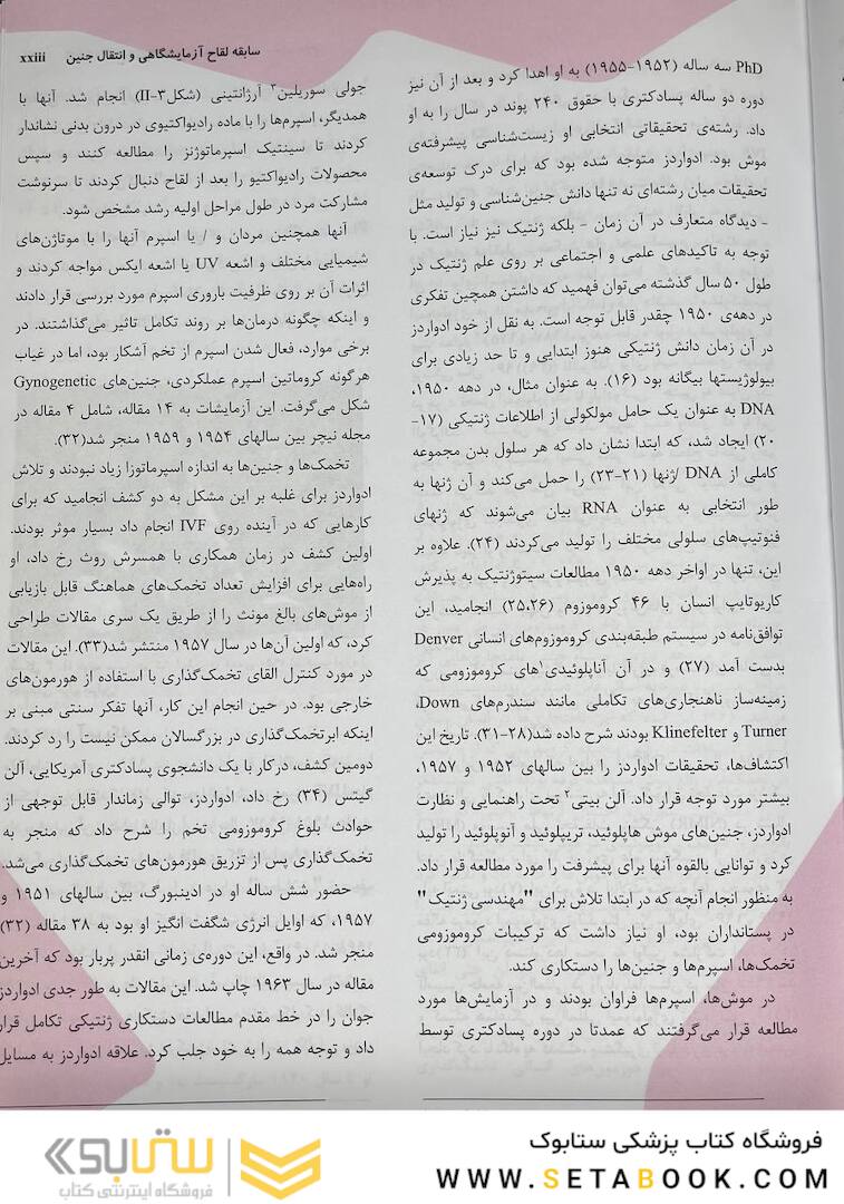 مرجع تکنیک های کمک باروری شوهام 2018 جلد دوم