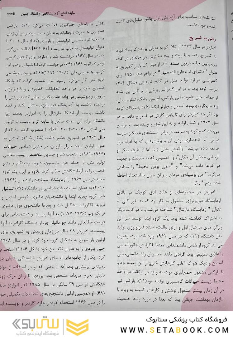 مرجع تکنیک های کمک باروری شوهام 2018 جلد دوم