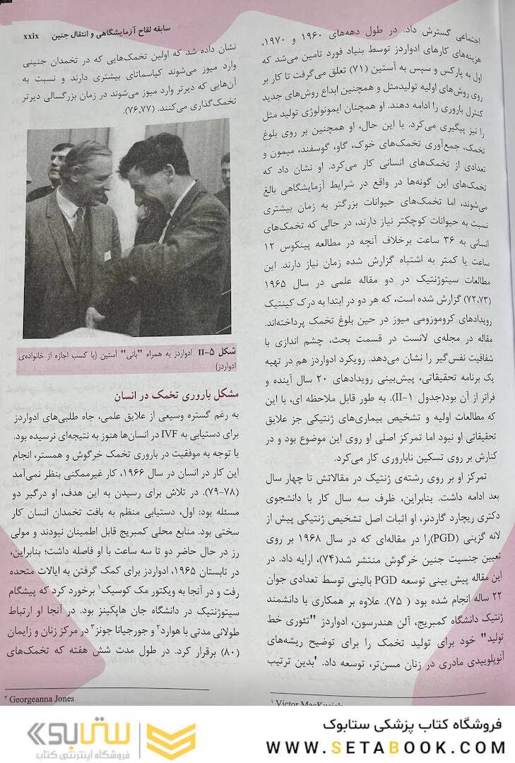 مرجع تکنیک های کمک باروری شوهام 2018 جلد دوم