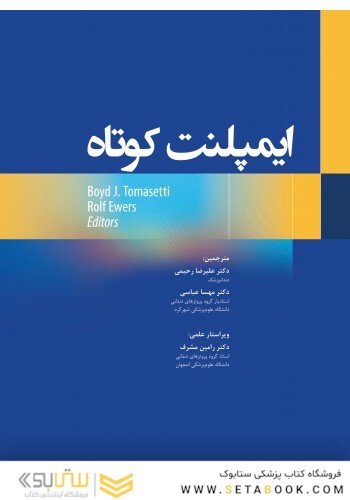 ایمپلنت کوتاه