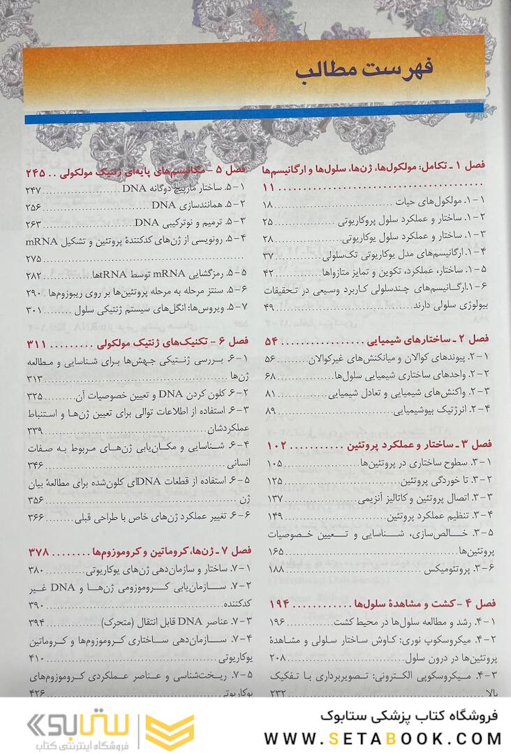 زیست شناسی سلولی مولکولی لودیش 2021 جلد 1