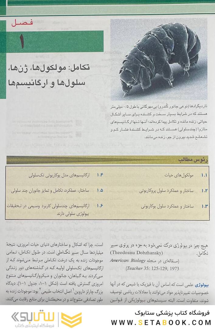 زیست شناسی سلولی مولکولی لودیش 2021 جلد 1