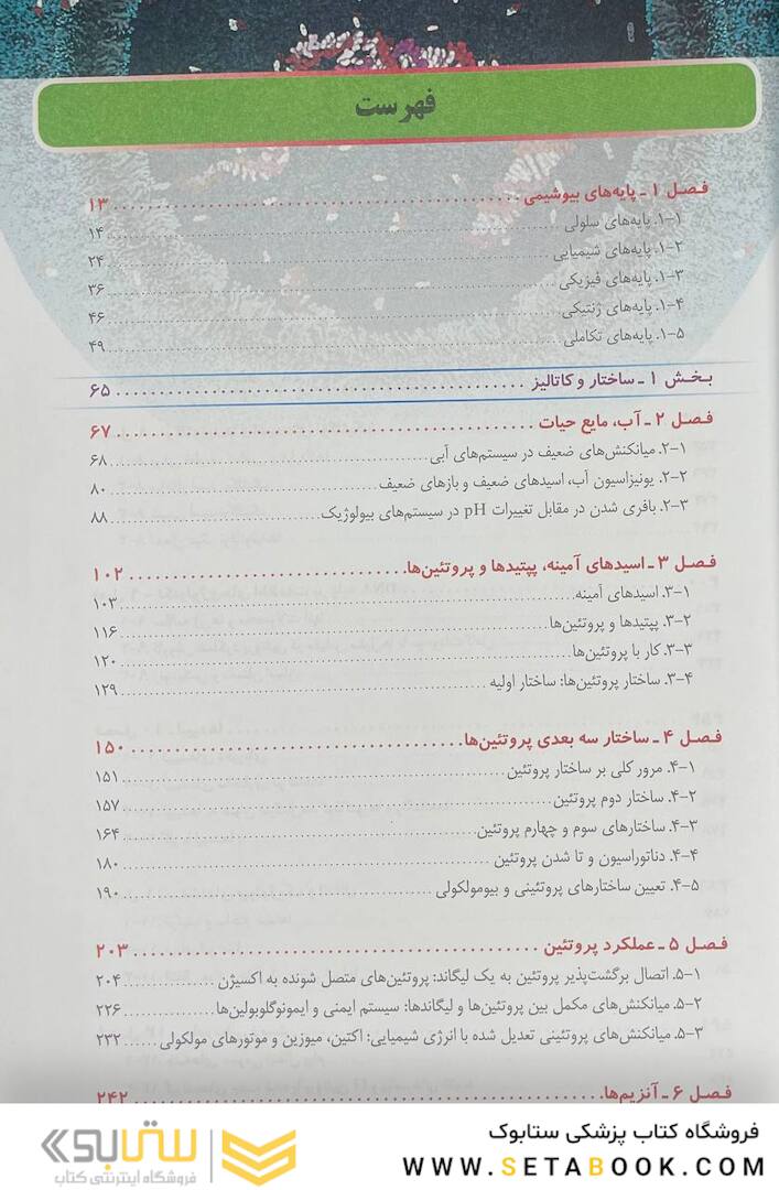 اصول بیوشیمی لنینجر 2021 ویرایش هشتم 5 استاد جلد اول