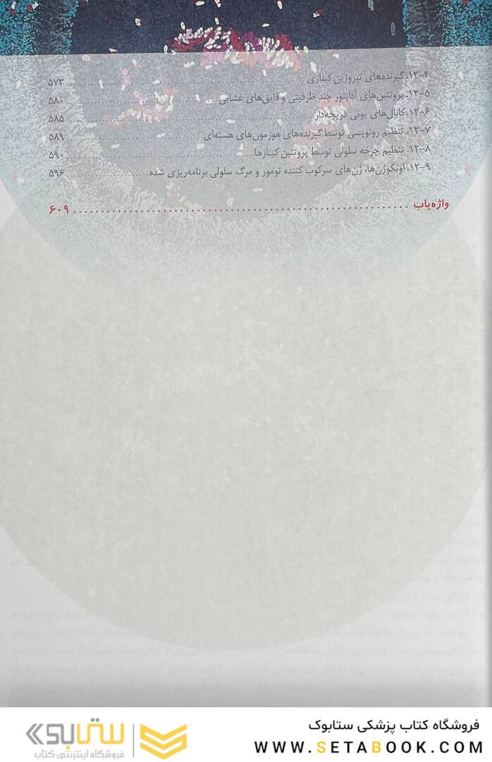 اصول بیوشیمی لنینجر 2021 ویرایش هشتم 5 استاد جلد اول