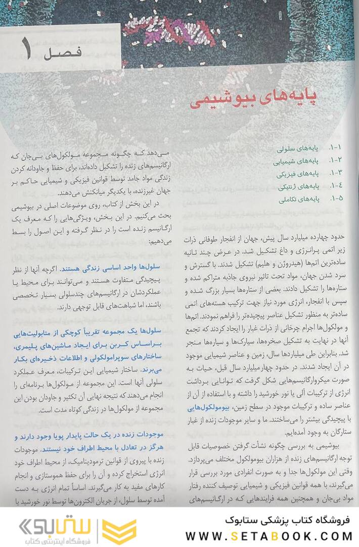 اصول بیوشیمی لنینجر 2021 ویرایش هشتم 5 استاد جلد اول