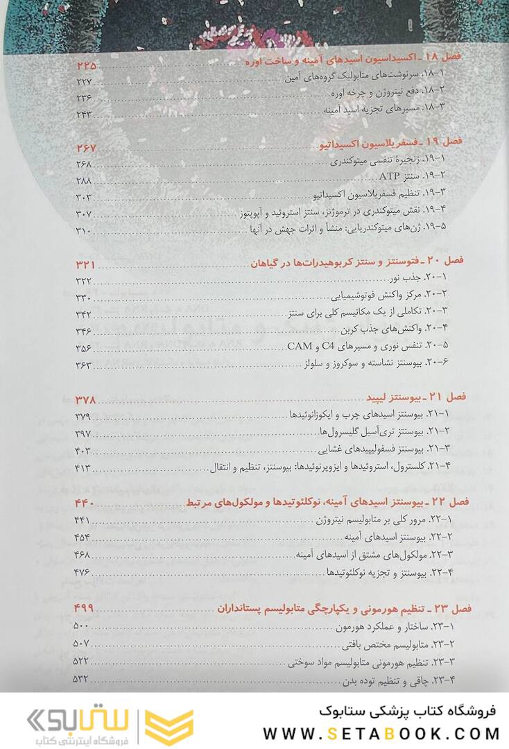 اصول بیوشیمی لنینجر 2021 ویرایش هشتم 5 استاد جلد دوم
