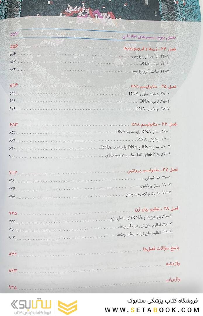 اصول بیوشیمی لنینجر 2021 ویرایش هشتم 5 استاد جلد دوم