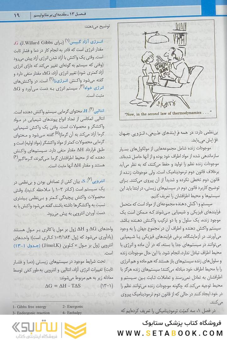 اصول بیوشیمی لنینجر 2021 ویرایش هشتم 5 استاد جلد دوم