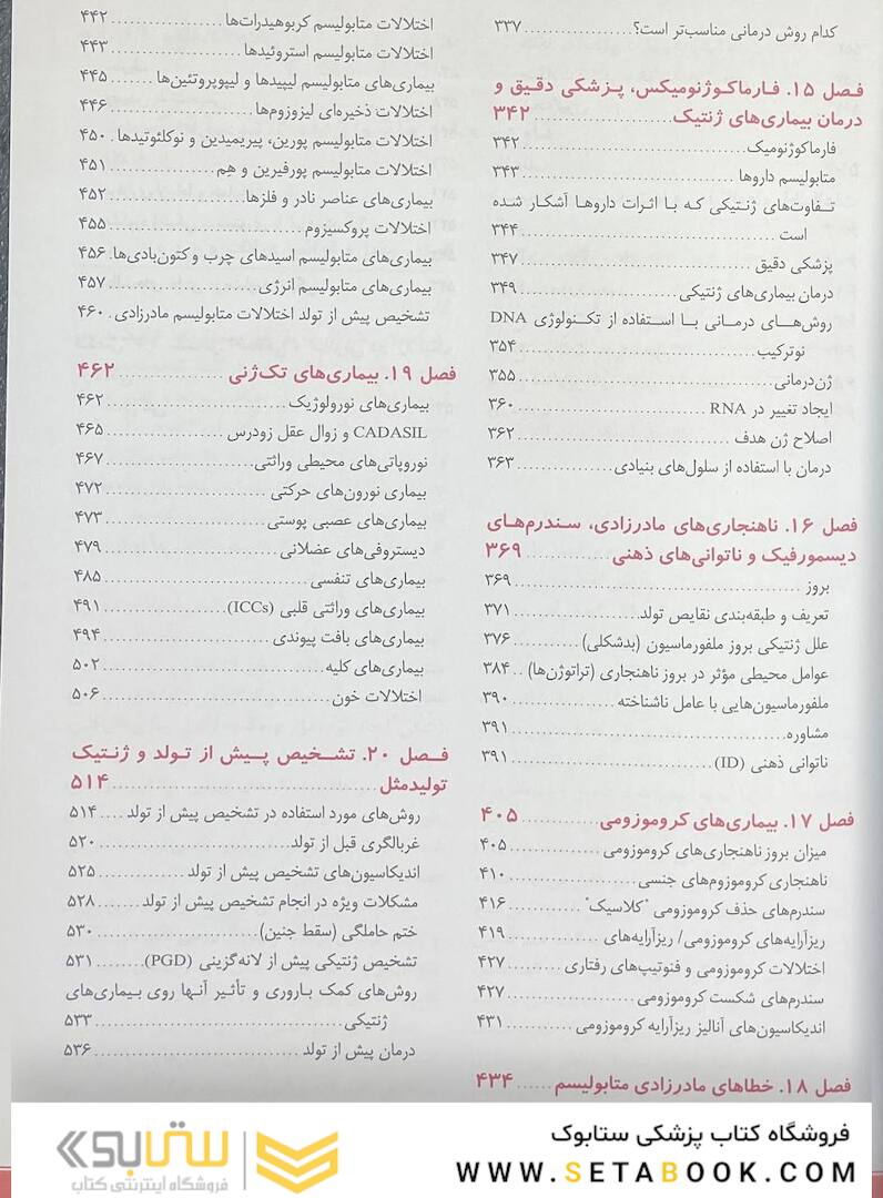 اصول ژنتیک پزشکی و ژنومیکس امری 2022