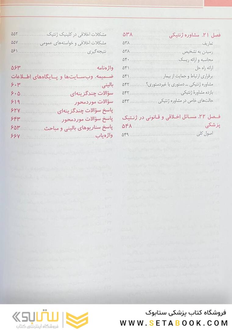 اصول ژنتیک پزشکی و ژنومیکس امری 2022