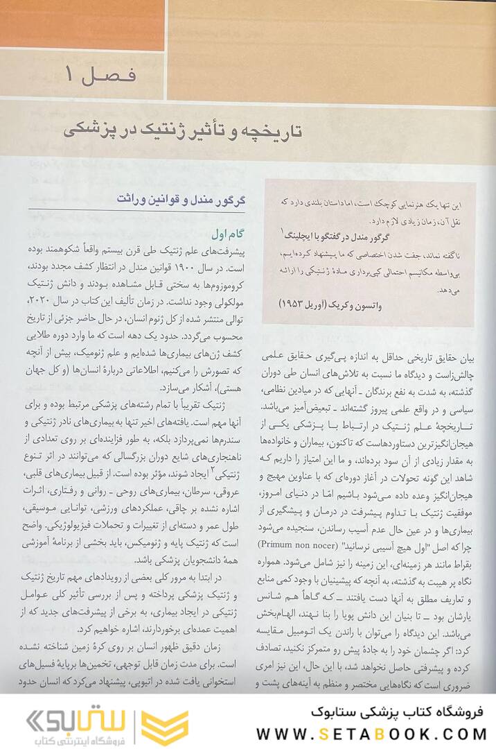 اصول ژنتیک پزشکی و ژنومیکس امری 2022