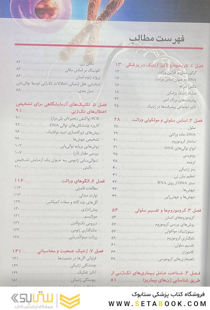 اصول ژنتیک پزشکی و ژنومیکس امری 2022