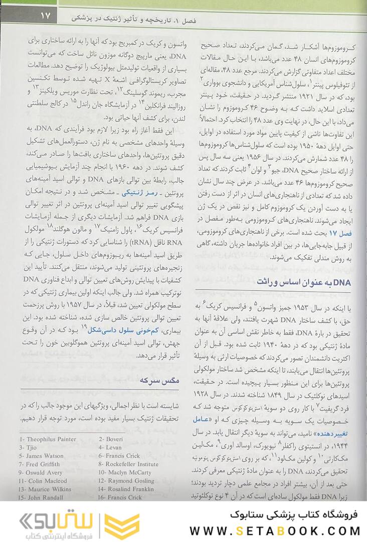 اصول ژنتیک پزشکی و ژنومیکس امری 2022