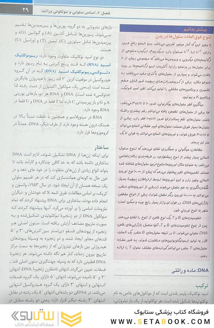 اصول ژنتیک پزشکی و ژنومیکس امری 2022