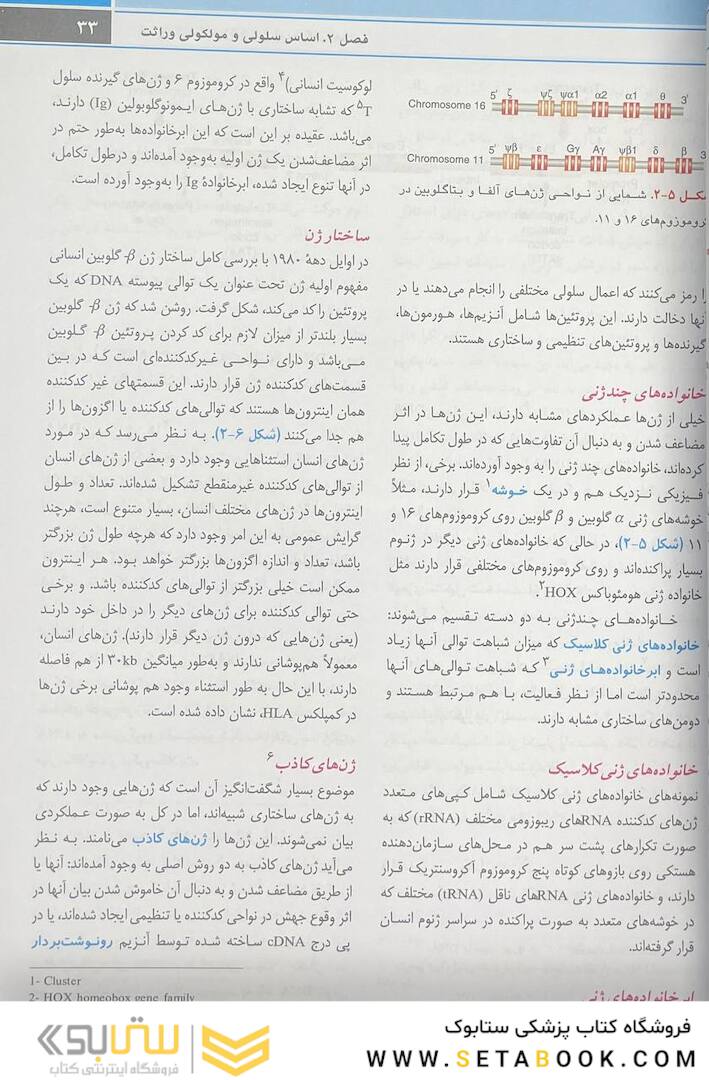 اصول ژنتیک پزشکی و ژنومیکس امری 2022