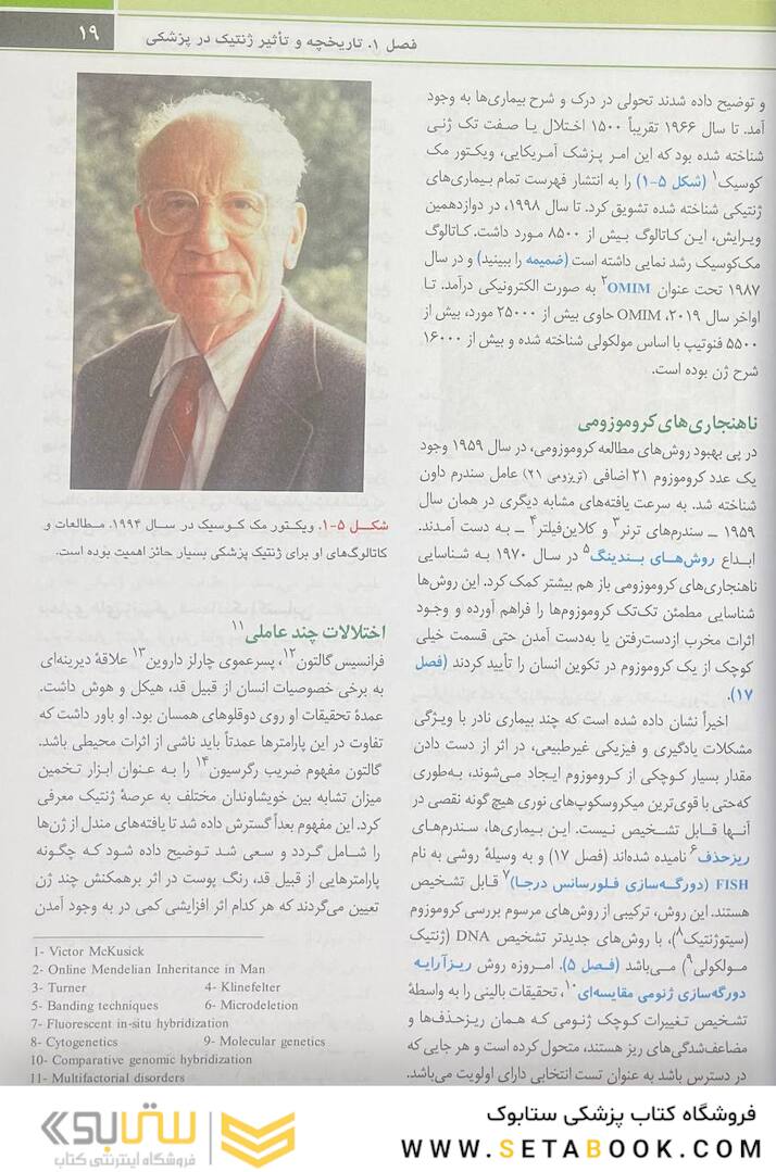 اصول ژنتیک پزشکی و ژنومیکس امری 2022