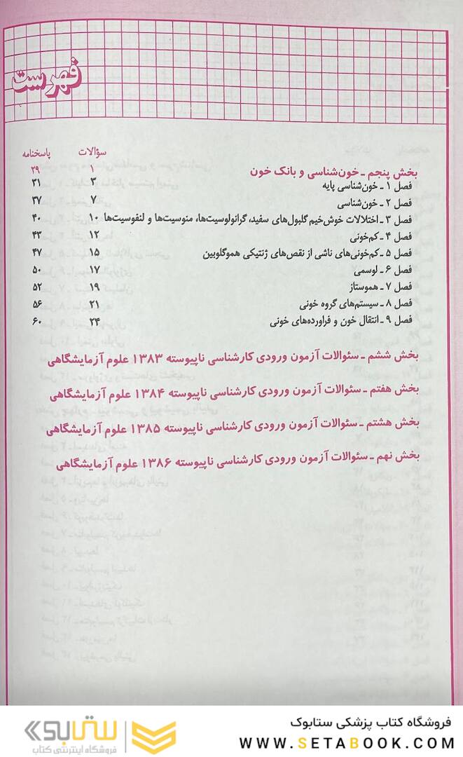 درسنامه جامع علوم آزمایشگاهی (بانک سوالات)