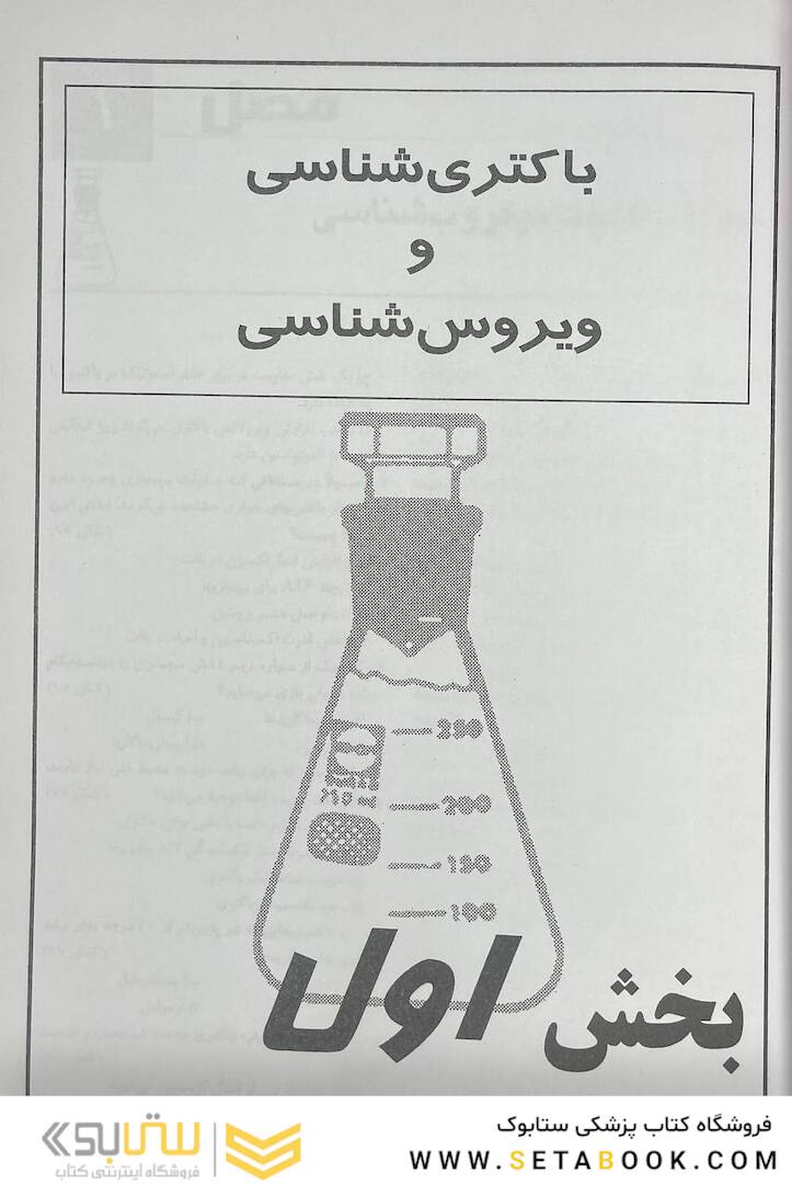 درسنامه جامع علوم آزمایشگاهی (بانک سوالات)