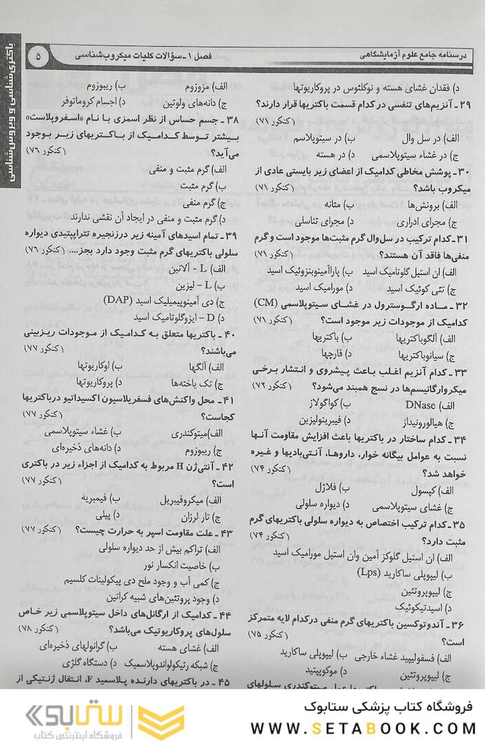 درسنامه جامع علوم آزمایشگاهی (بانک سوالات)