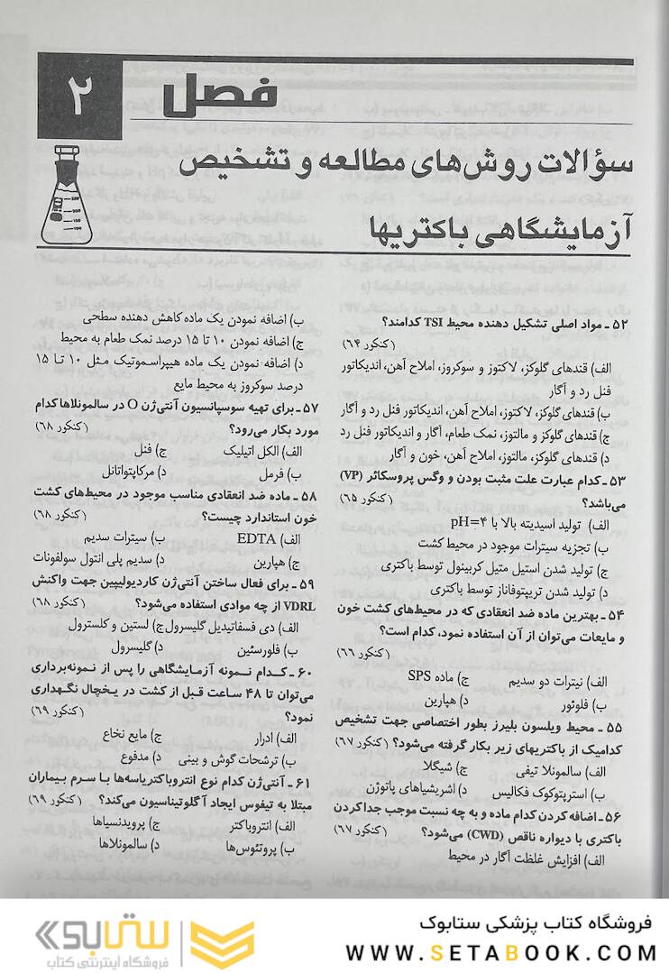 درسنامه جامع علوم آزمایشگاهی (بانک سوالات)