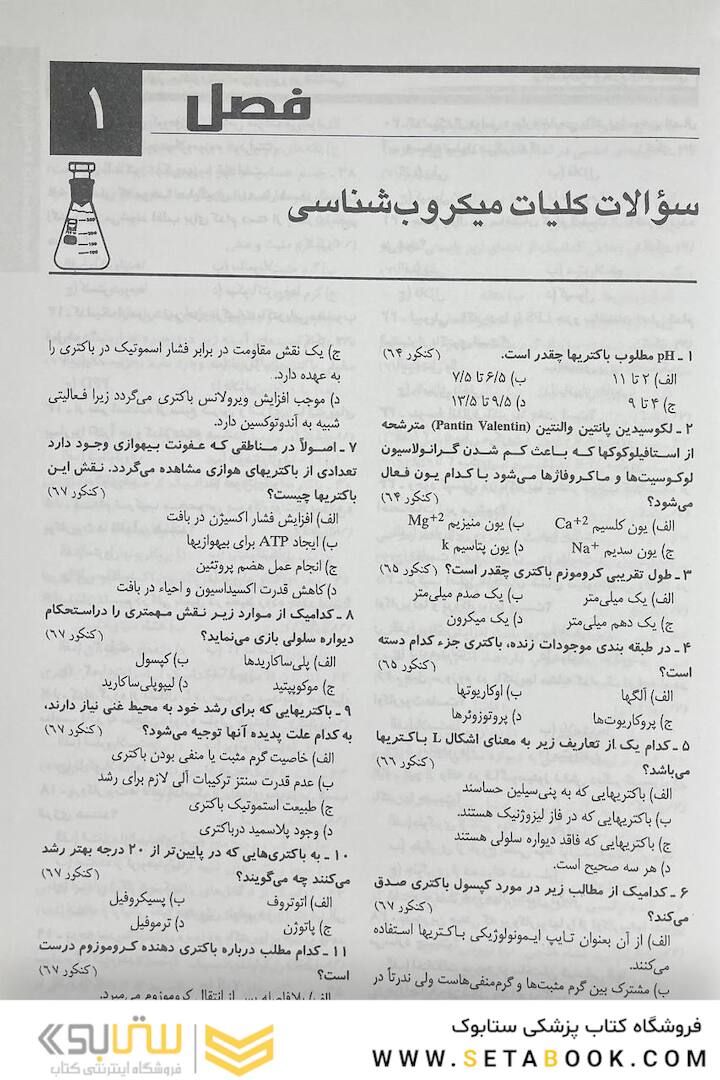 درسنامه جامع علوم آزمایشگاهی (بانک سوالات)