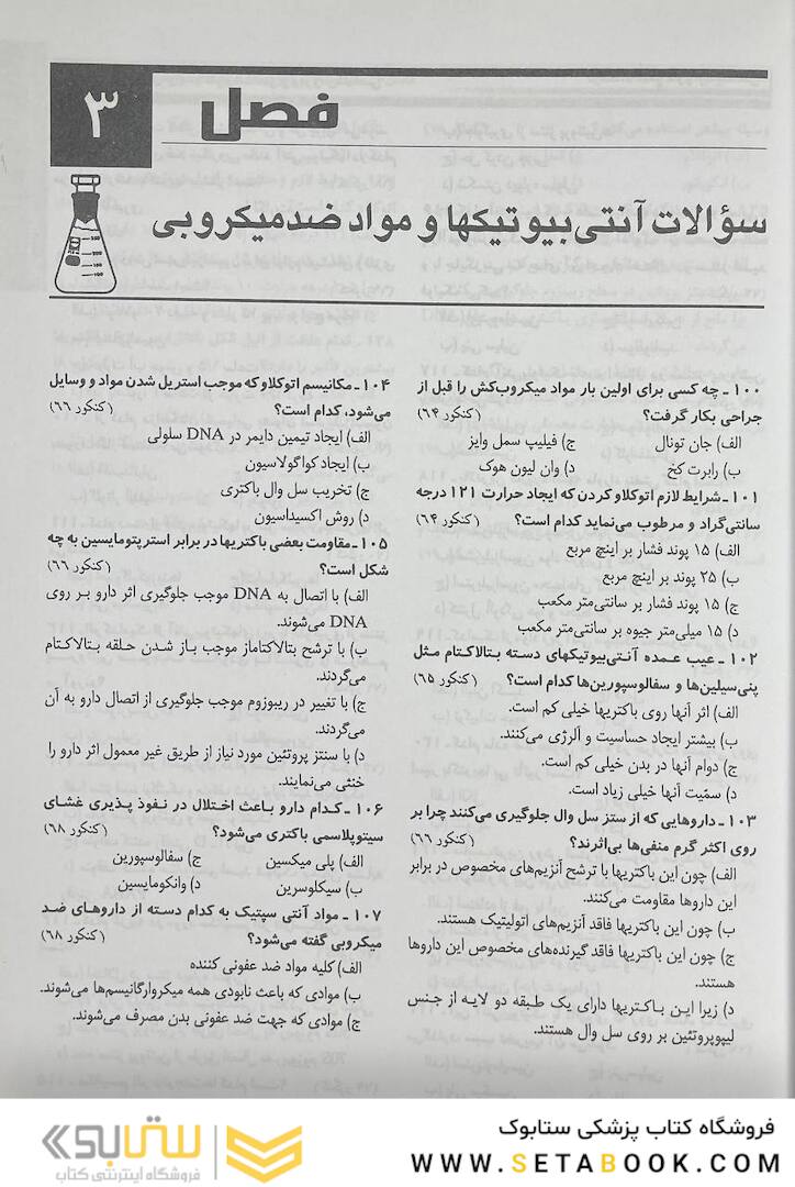 درسنامه جامع علوم آزمایشگاهی (بانک سوالات)