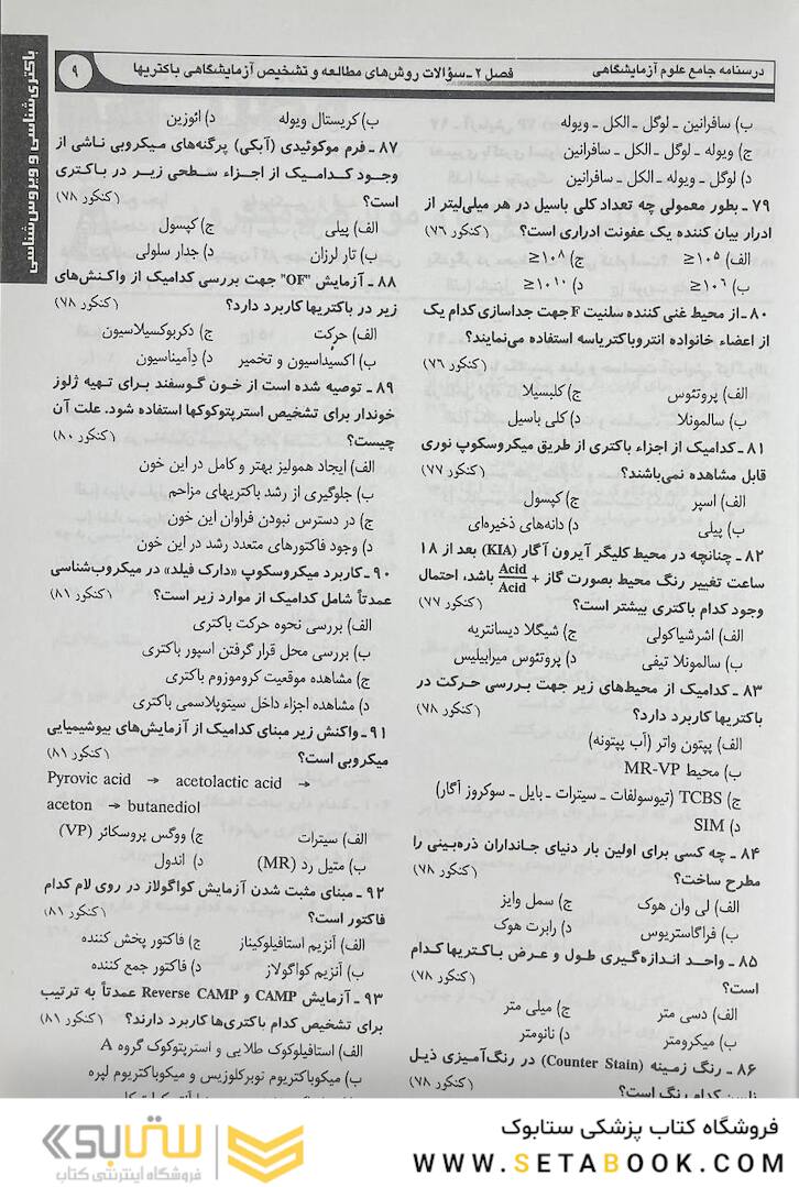 درسنامه جامع علوم آزمایشگاهی (بانک سوالات)