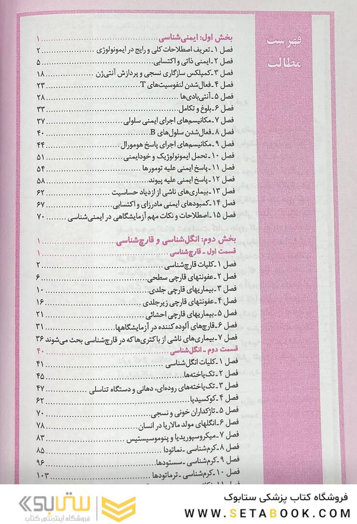 درسنامه جامع علوم آزمایشگاهی (خلاصه دروس)