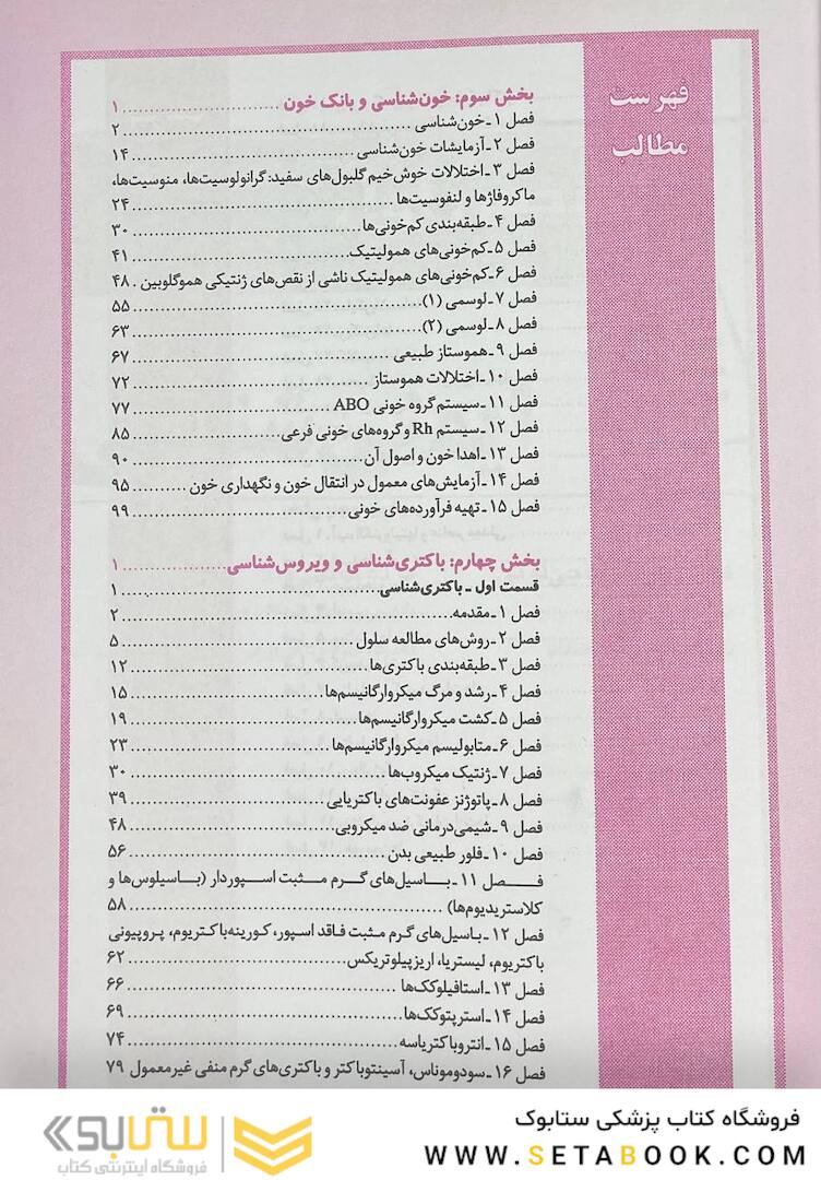 درسنامه جامع علوم آزمایشگاهی (خلاصه دروس)