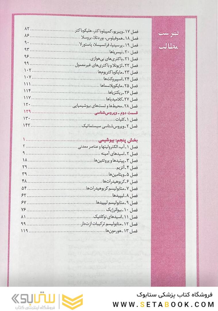 درسنامه جامع علوم آزمایشگاهی (خلاصه دروس)