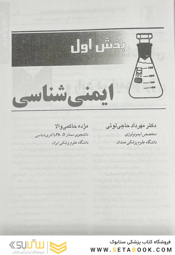 درسنامه جامع علوم آزمایشگاهی (خلاصه دروس)