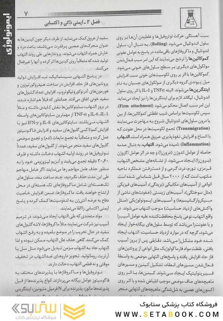 درسنامه جامع علوم آزمایشگاهی (خلاصه دروس)