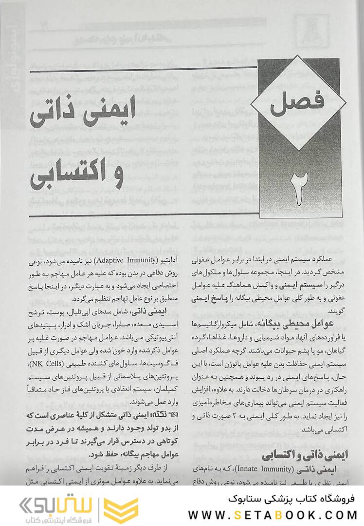 درسنامه جامع علوم آزمایشگاهی (خلاصه دروس)