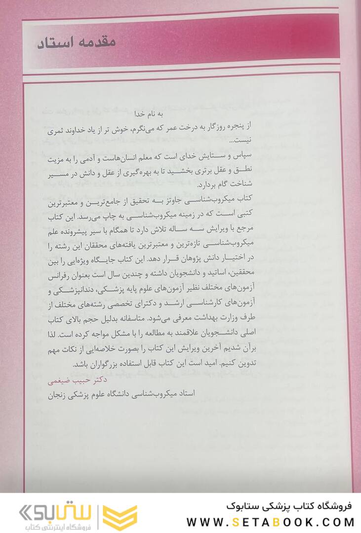 QR خلاصه میکروب شناسی پزشکی جاوتز 2019