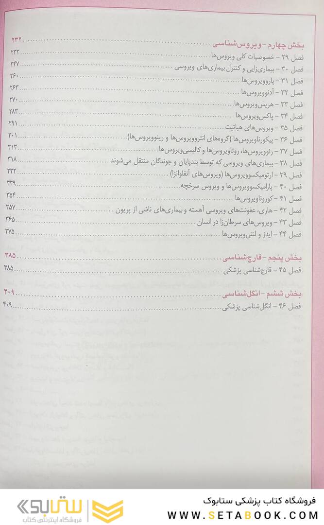 QR خلاصه میکروب شناسی پزشکی جاوتز 2019