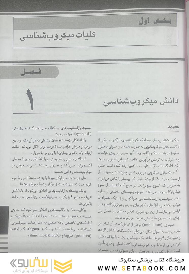 QR خلاصه میکروب شناسی پزشکی جاوتز 2019