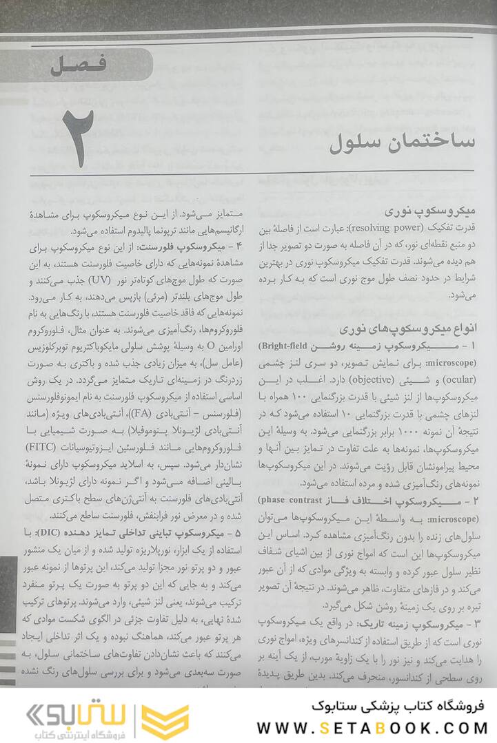 QR خلاصه میکروب شناسی پزشکی جاوتز 2019