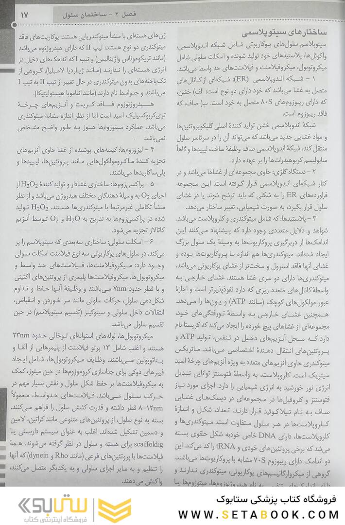 QR خلاصه میکروب شناسی پزشکی جاوتز 2019