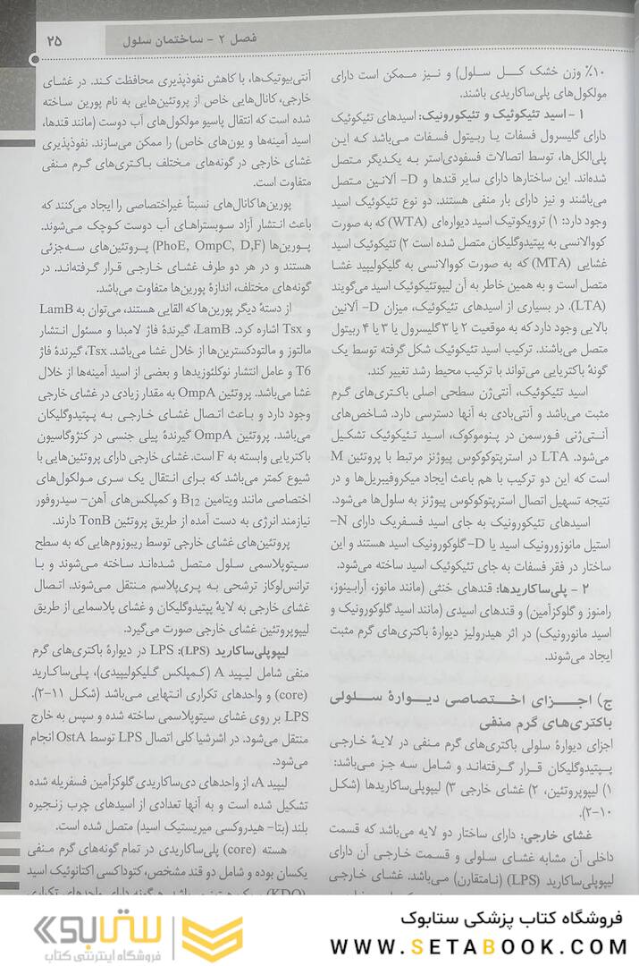 QR خلاصه میکروب شناسی پزشکی جاوتز 2019