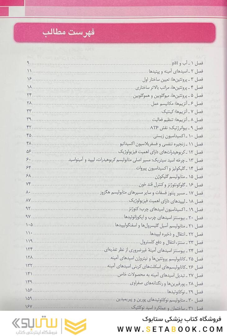 QR خلاصه بیوشیمی مصور هارپر 2018