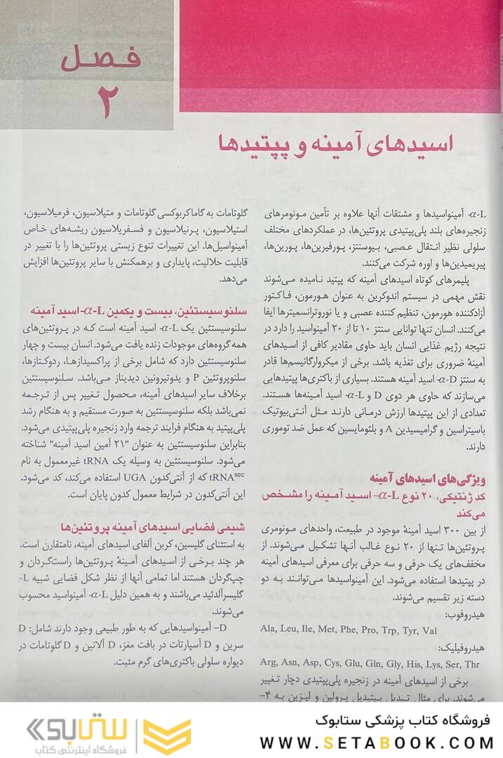 QR خلاصه بیوشیمی مصور هارپر 2018